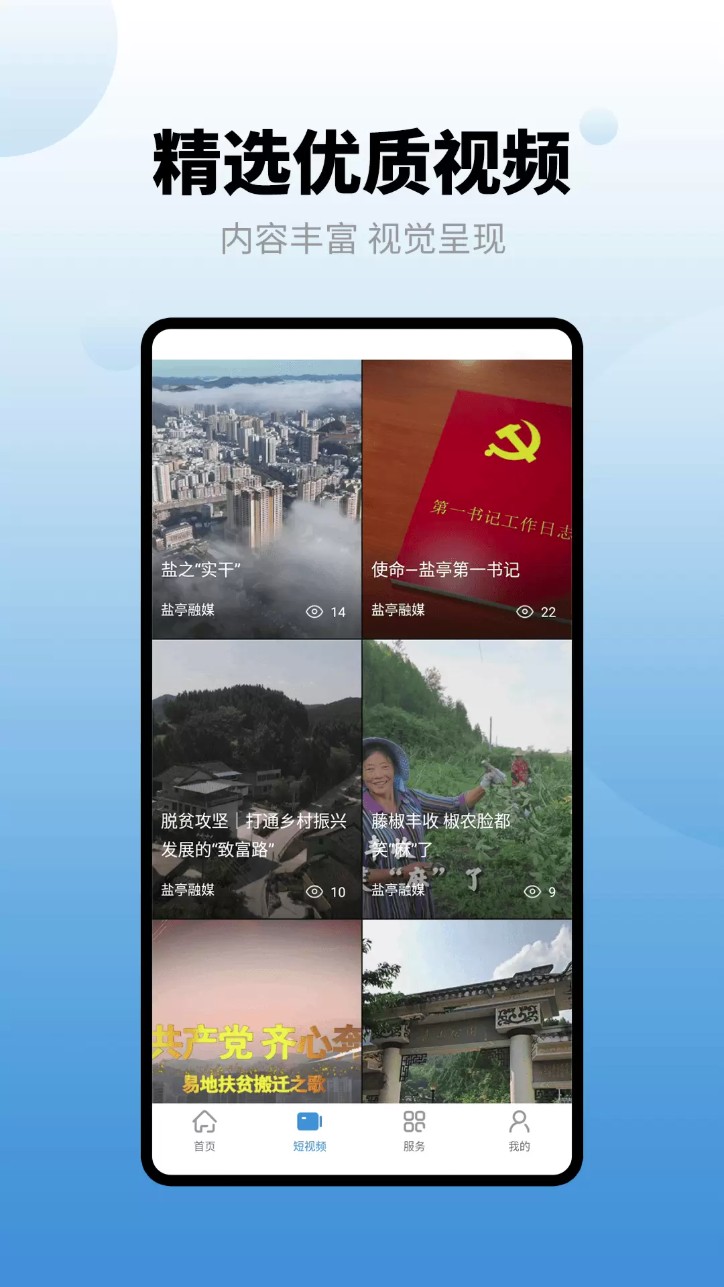 直播盐亭