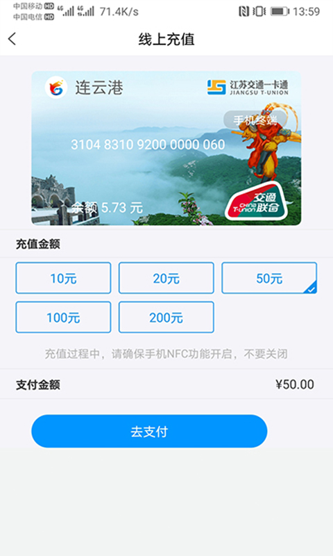 江苏一卡通