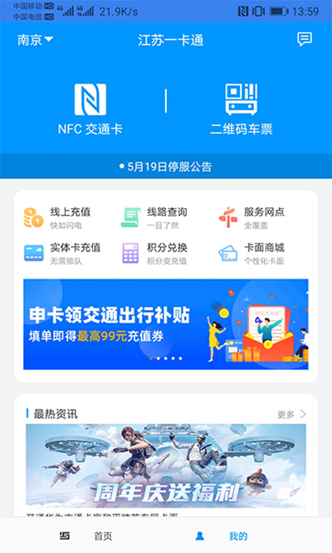 江苏一卡通
