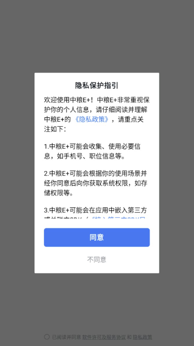 中粮e+