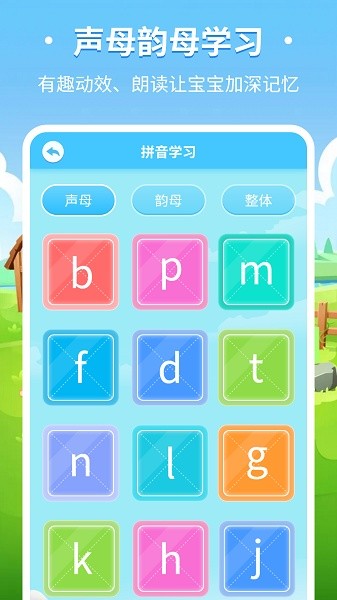 儿童趣味识字下载