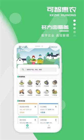 可智惠农平台app下载