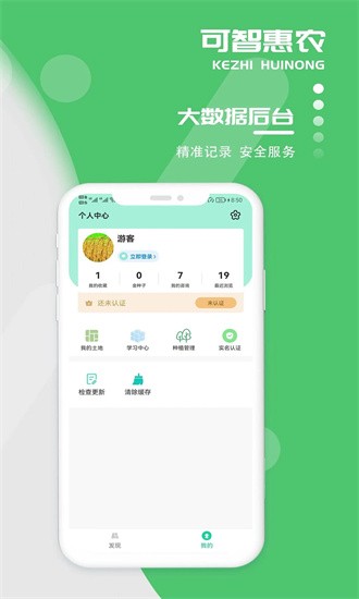 可智惠农平台