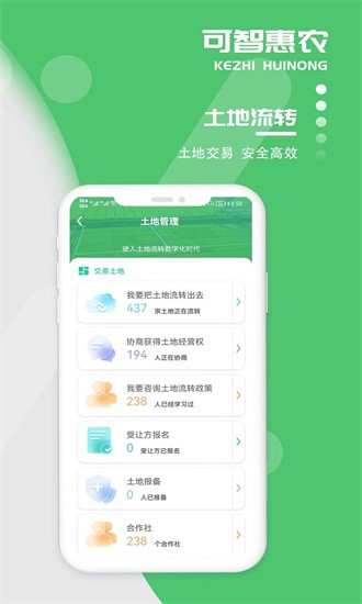 可智惠农平台
