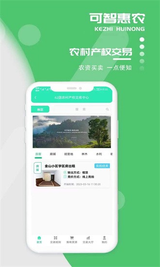 可智惠农平台