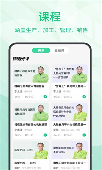 趣农学堂