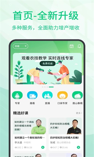 趣农学堂