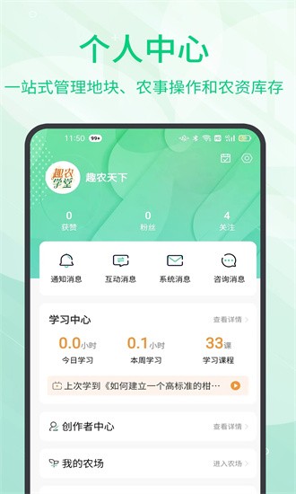 趣农学堂