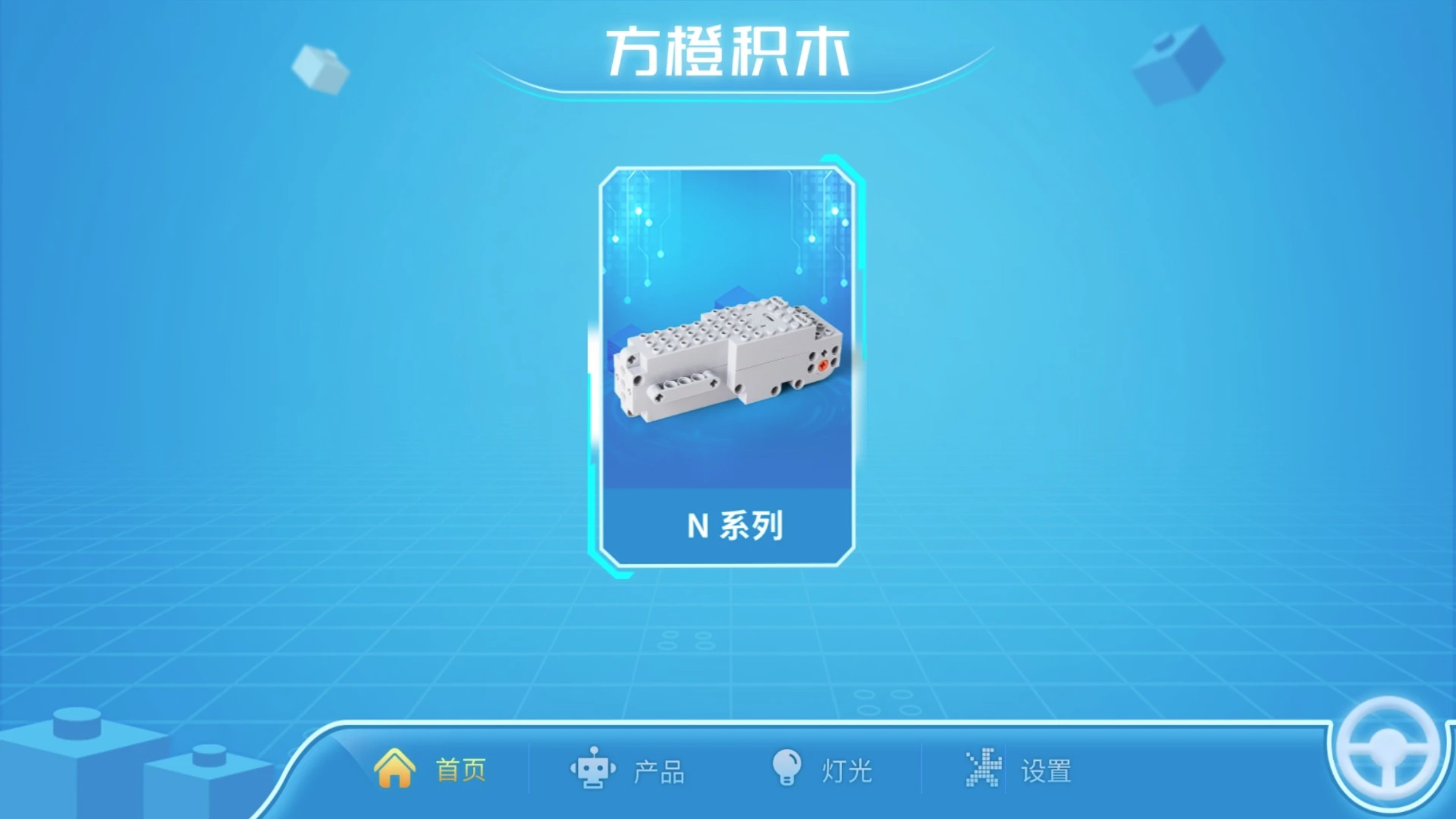 方橙积木
