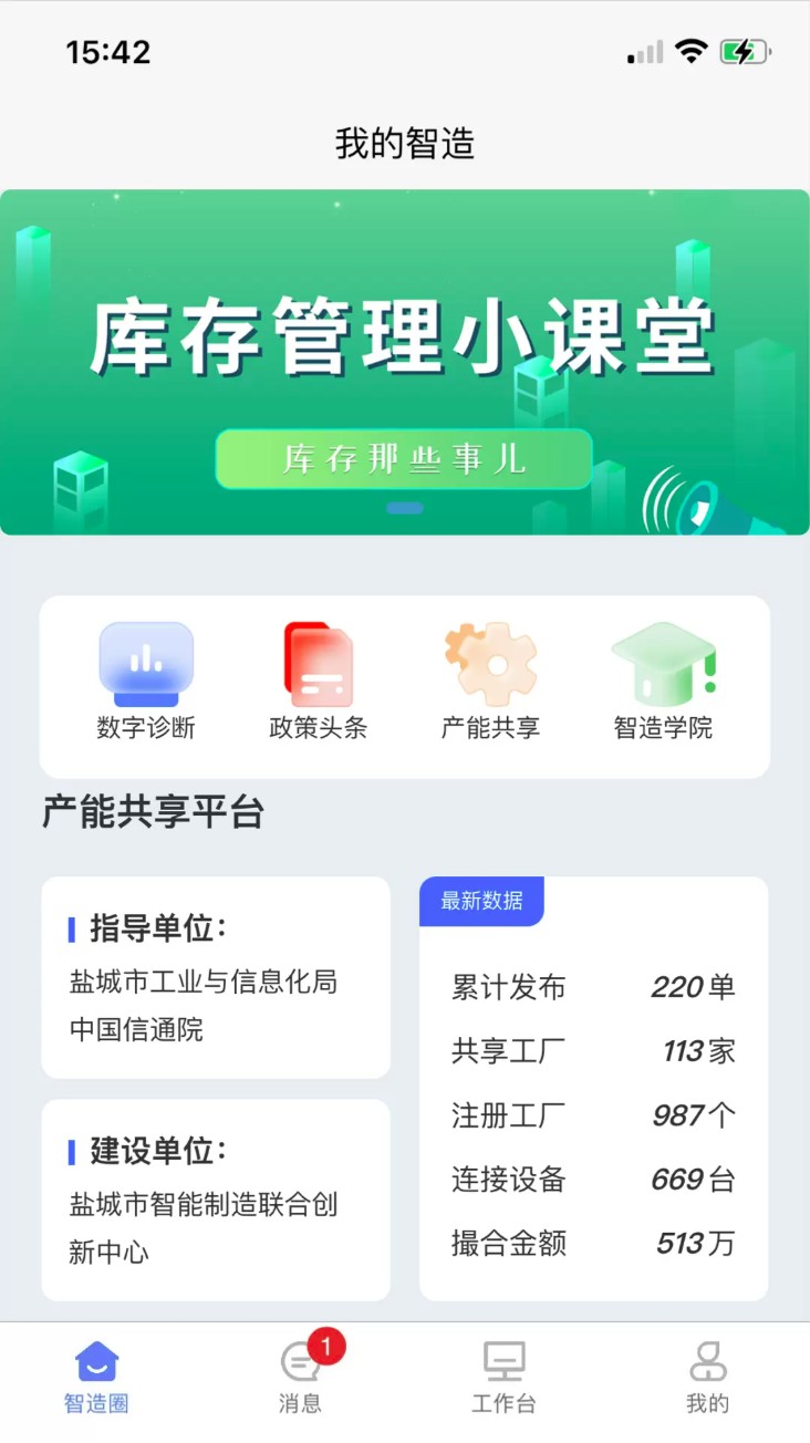 我的智造