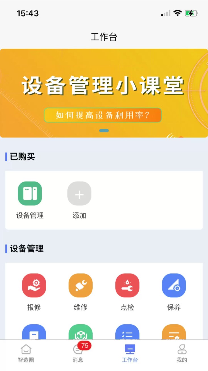 我的智造