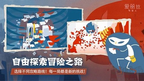 爱丽丝与巨人