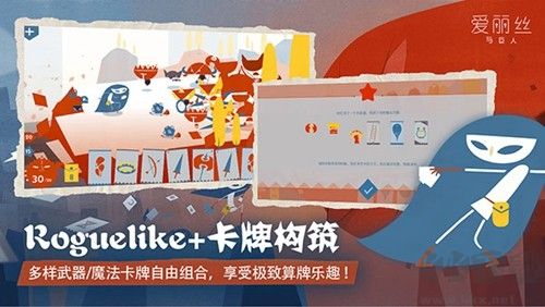 爱丽丝与巨人