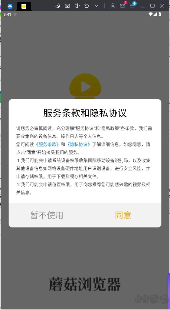 蘑菇浏览器