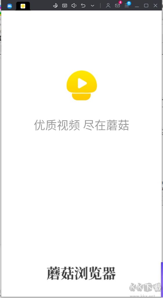 蘑菇浏览器
