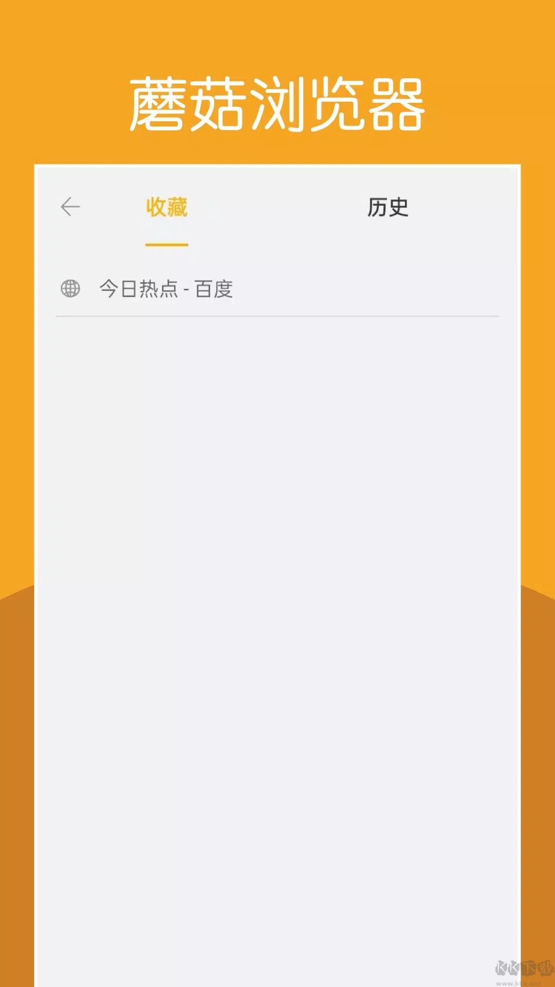蘑菇浏览器