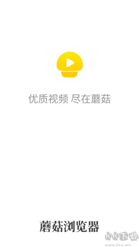 蘑菇浏览器