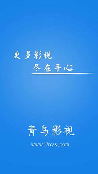 青鸟影院官网版