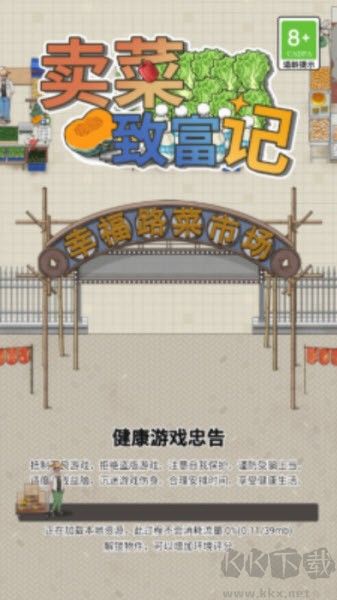 卖菜致富记游戏