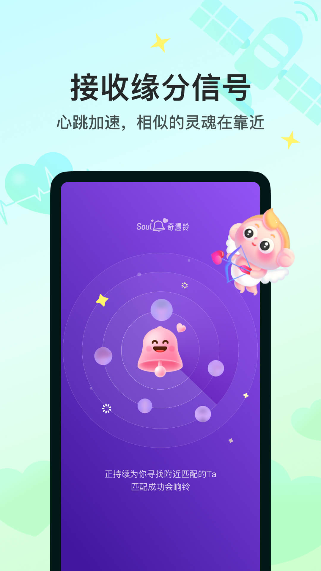 soul元宇宙社交app安卓版下载安装