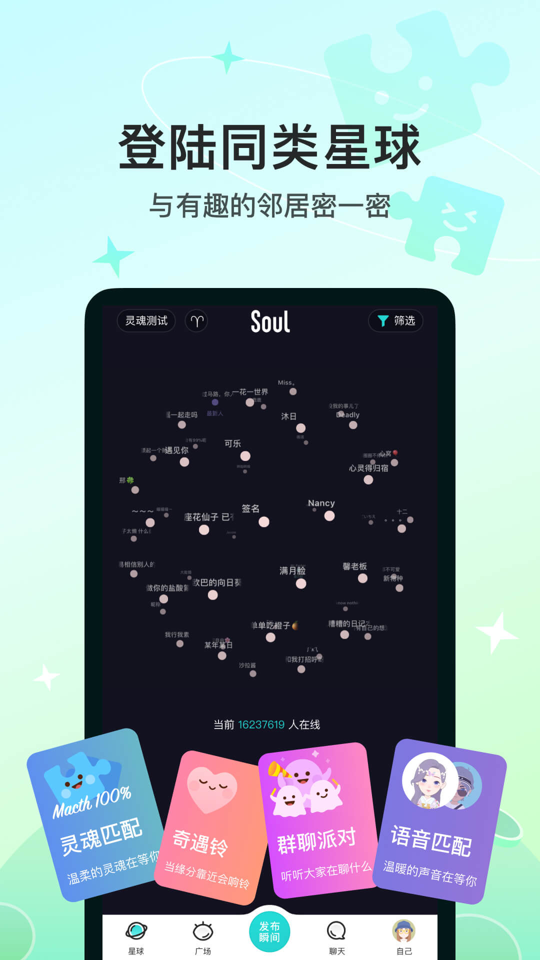 soul元宇宙社交app安卓版下载安装