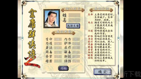 金庸群侠传2修仙版