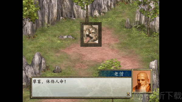 金庸群侠传2修仙版