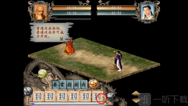 金庸群侠传2修仙版