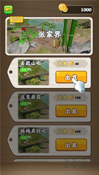 赶山大全免费版