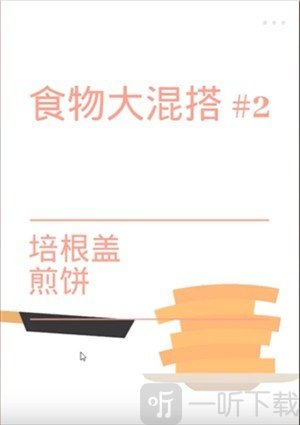 爆炒培根