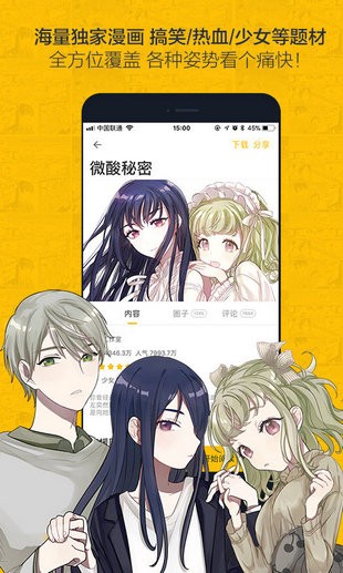 奈斯漫画app下载旧版