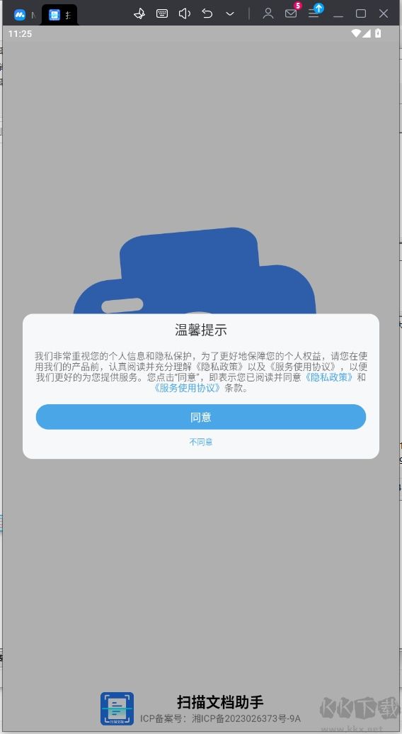 扫描文档助手