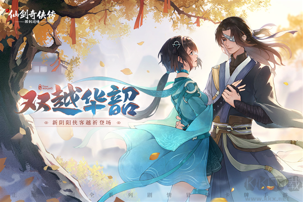 新仙剑奇侠传之挥剑问情周年版