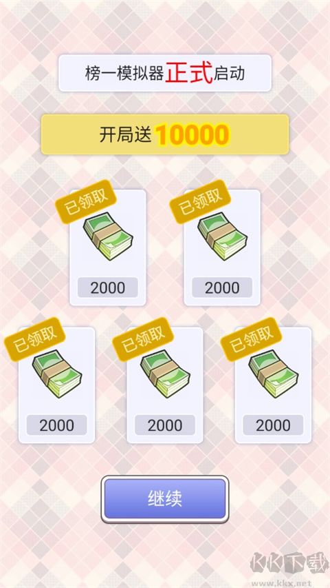 榜一模拟器