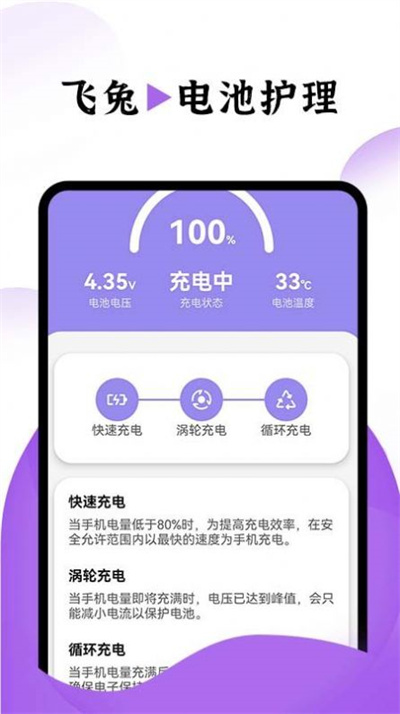 飞兔电池护理专业版2024下载