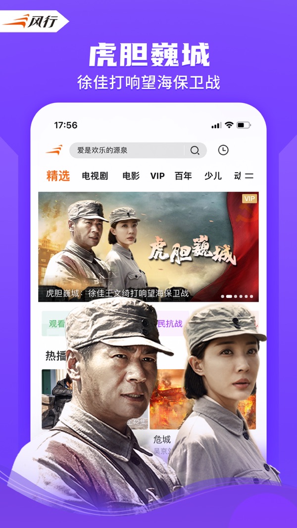 风行视频下载手机版官方版下载