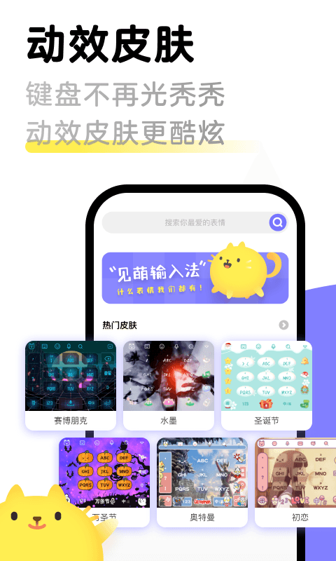 见萌输入法下载免费安装