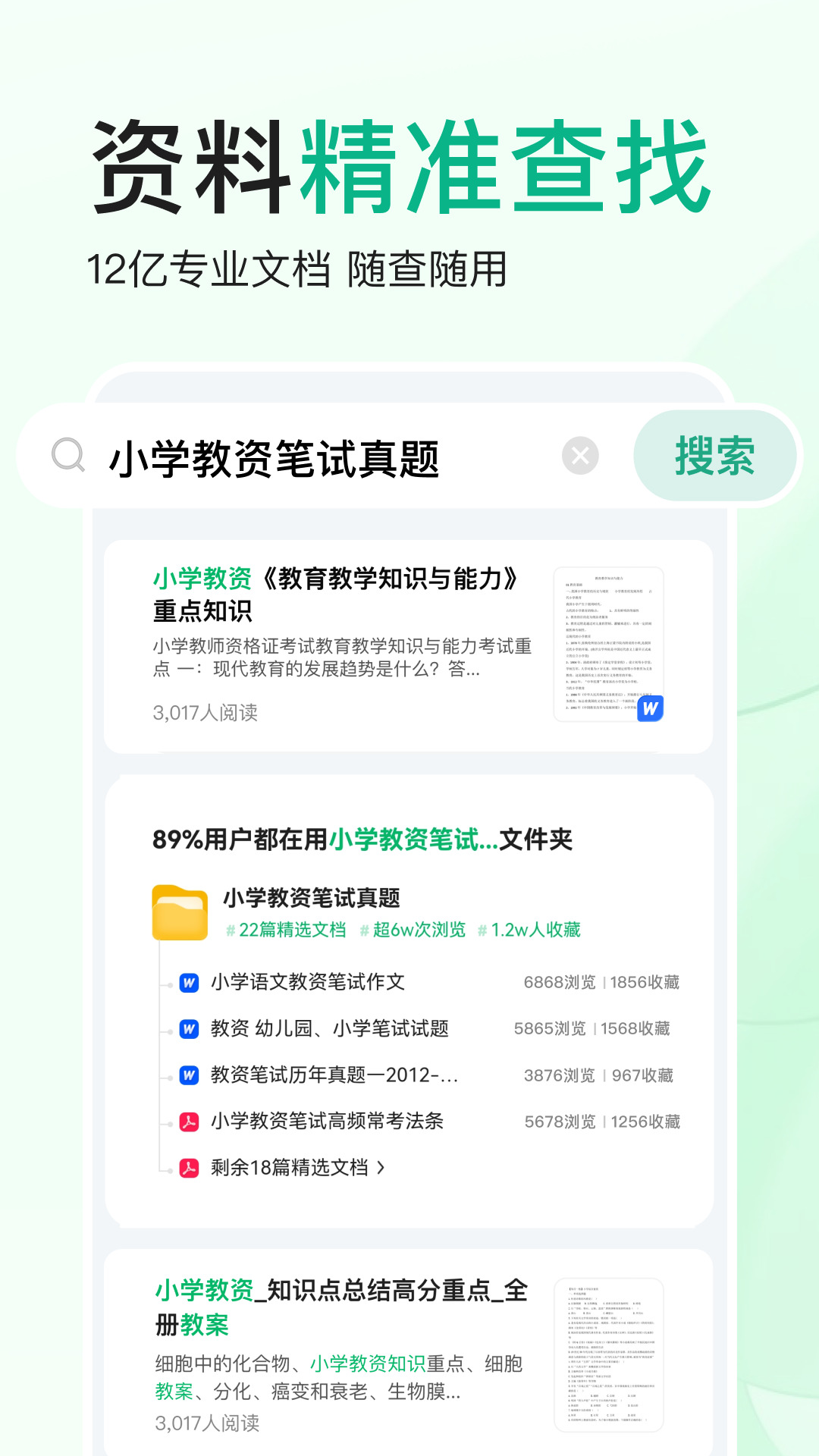 百度文库下载安装
