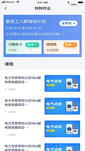 e电工云课堂官网版app下载