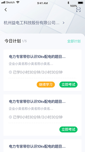 e电工云课堂官网版app下载