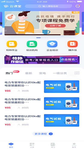 e电工云课堂官网版app下载