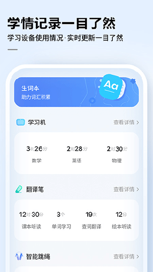 讯飞ai学app官网版下载