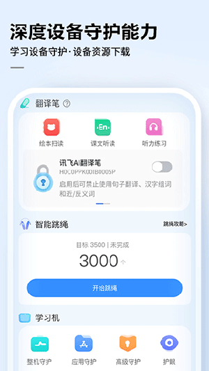 讯飞ai学app官网版下载