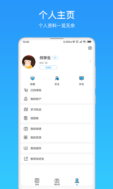 微课之家学生版下载安装