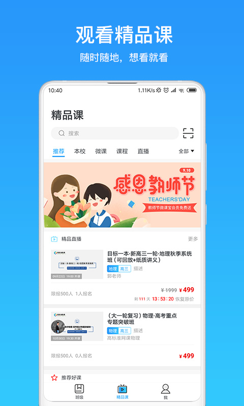 微课之家学生版下载安装