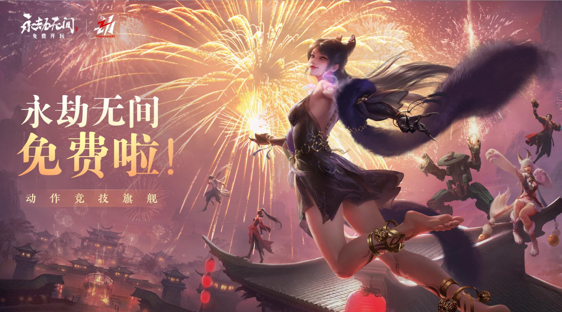 永劫无间手机版下载