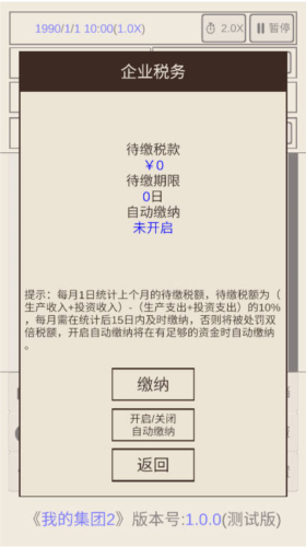 我的集团2最新版本下载