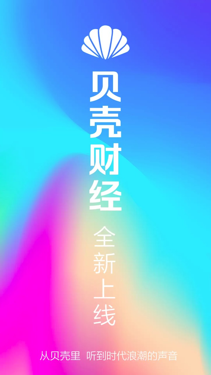 贝壳财经news