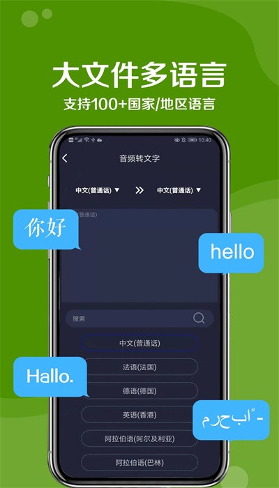 九崖语音翻译手机版