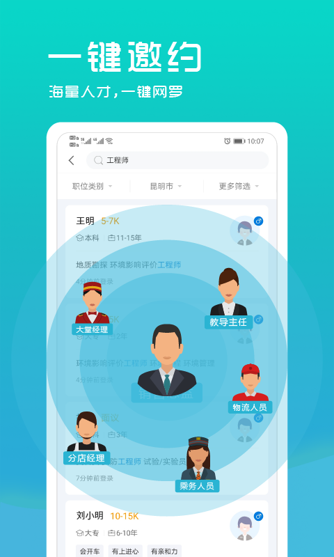 云南招聘网企业招聘版